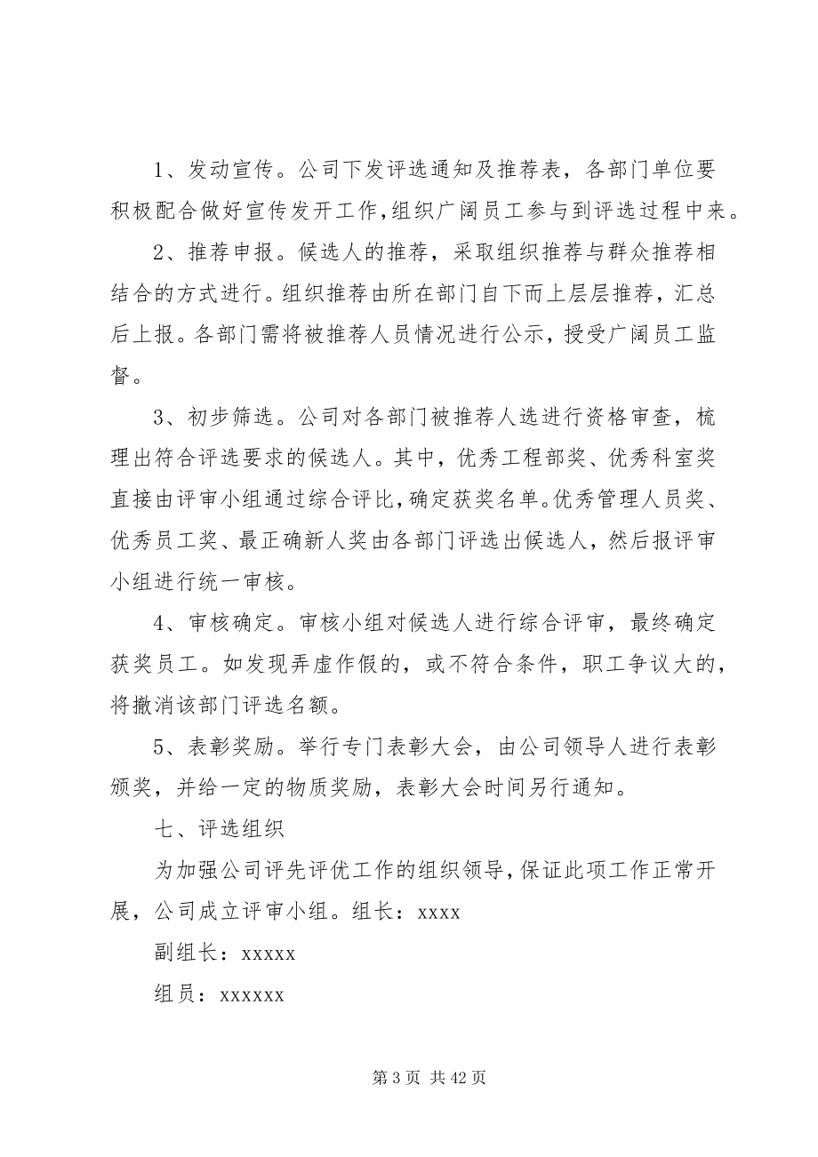 2023年公司年度评优方案1.docx_第3页