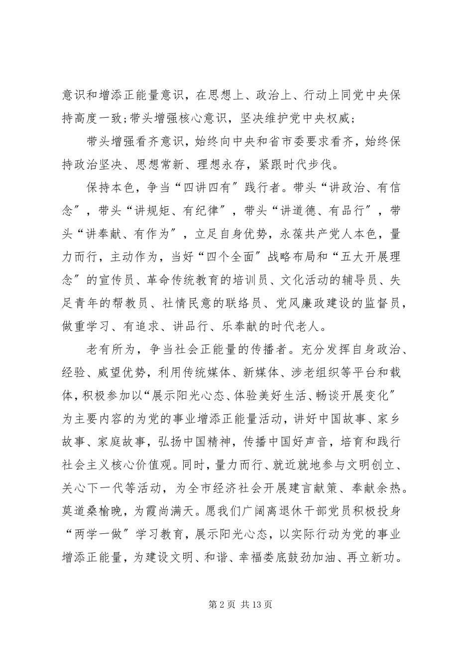 2023年退休党员学习两学一做心得体会.docx_第2页