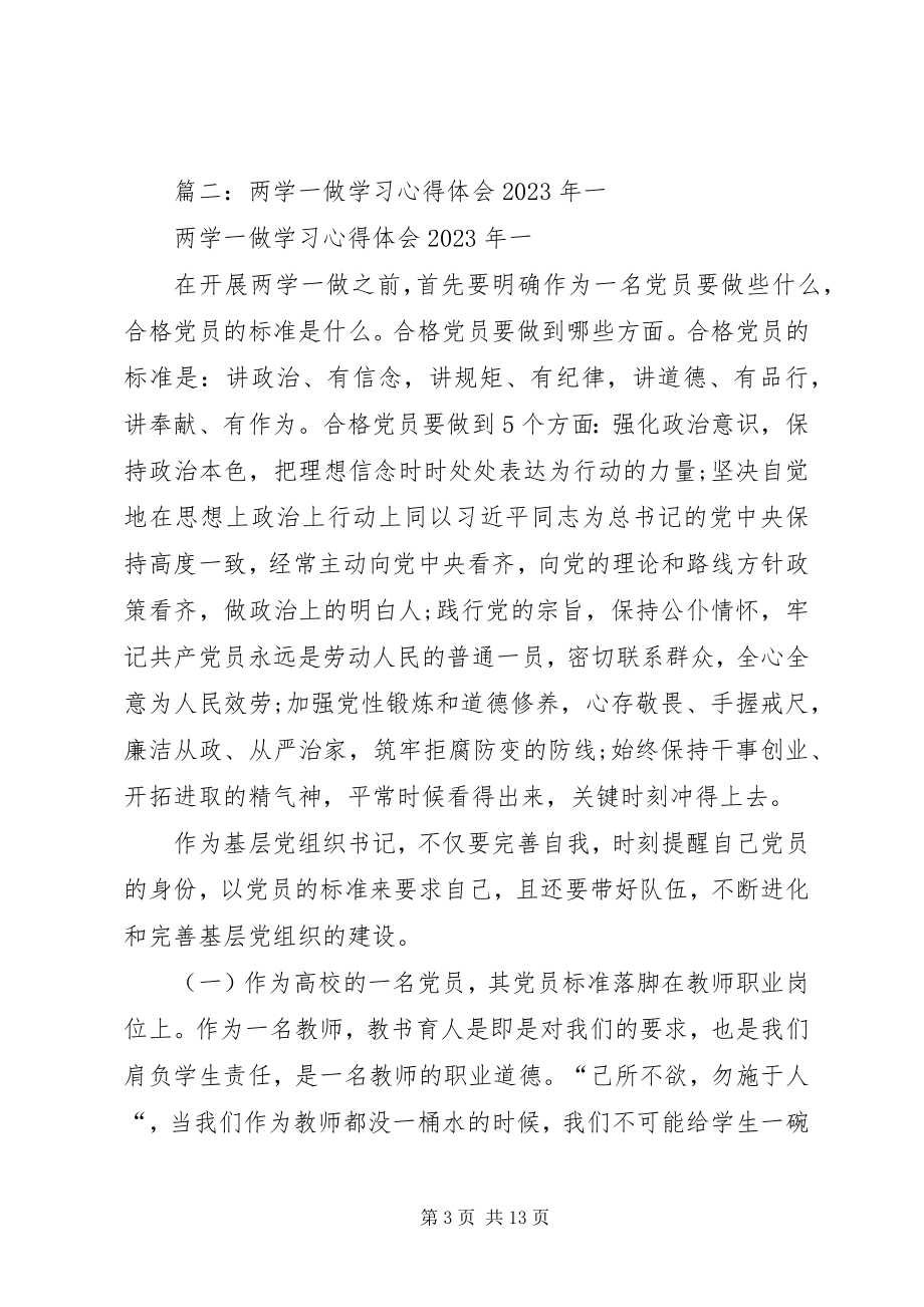 2023年退休党员学习两学一做心得体会.docx_第3页