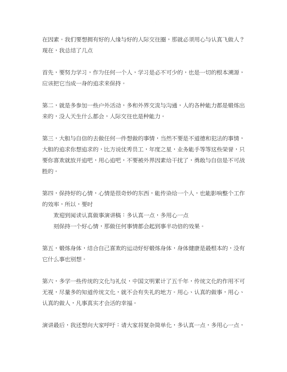 2023年认真做事演讲稿多认真一点多用心一点.docx_第2页