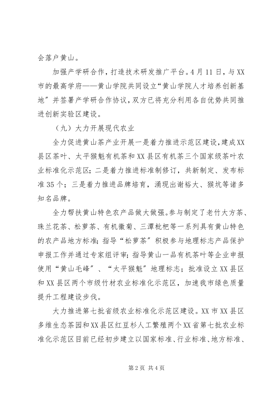 2023年政府重点目标任务一季度工作完成情况汇报.docx_第2页