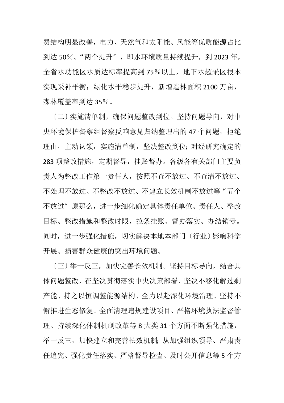 2023年贯彻落实中央环境保护督察组督察反馈意见整改方案.doc_第2页