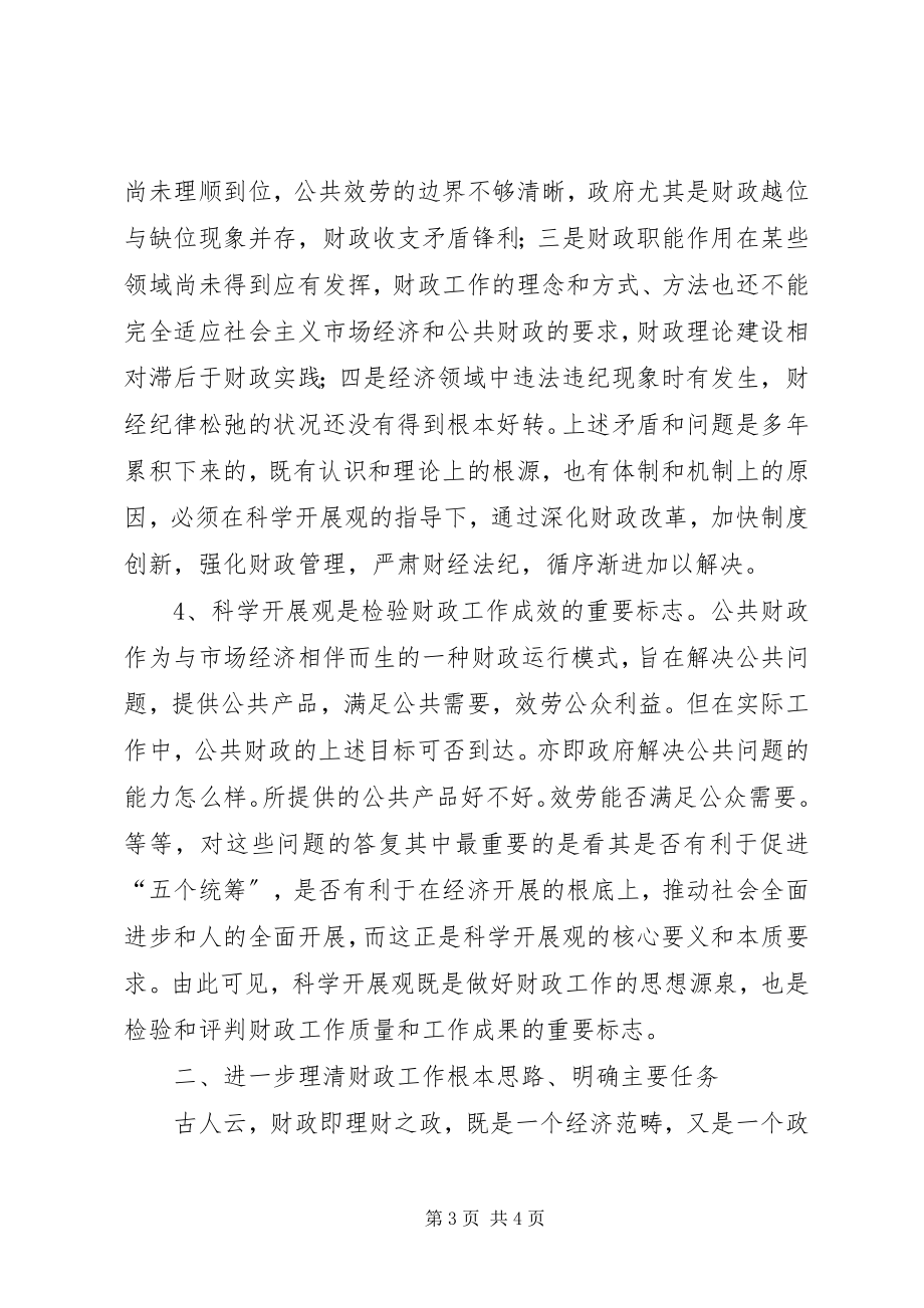 2023年财政系统实践科学发展观的调研对策.docx_第3页