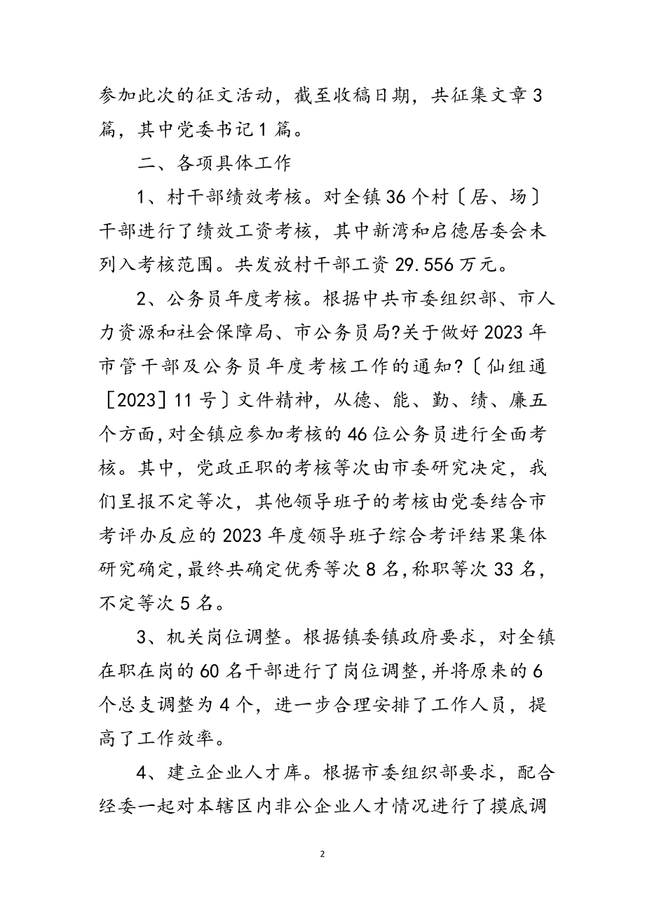 2023年组织办上年工作总结及下年工作安排范文.doc_第2页