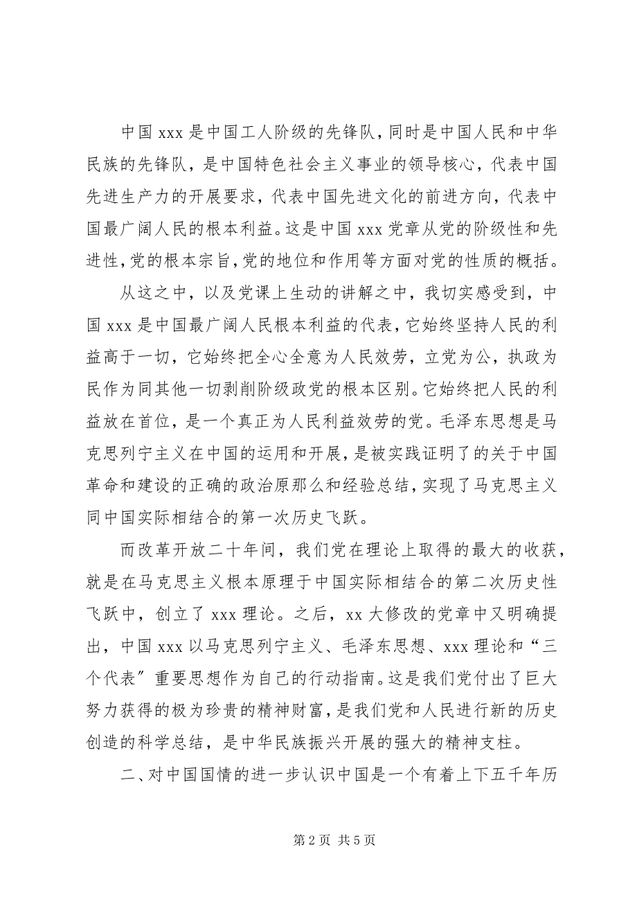 2023年思想汇报跟党走不动摇.docx_第2页