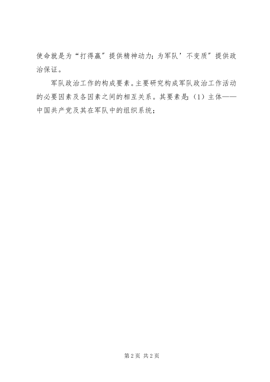 2023年军队部队思想政治教育理论研究基层政治教育的基本套路.docx_第2页