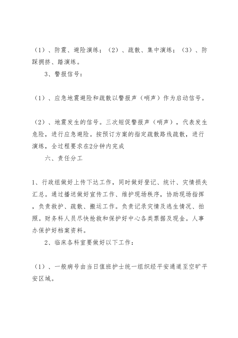 2023年县区地震灾后卫生防疫应急演练方案 3新编.doc_第2页