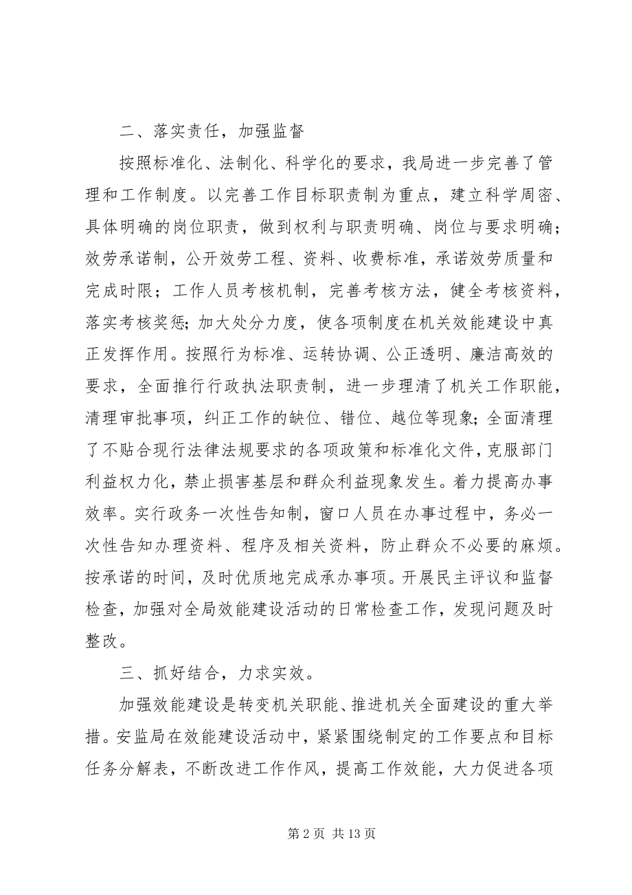 2023年安监局全年工作总结安监局效能建设工作总结新编.docx_第2页