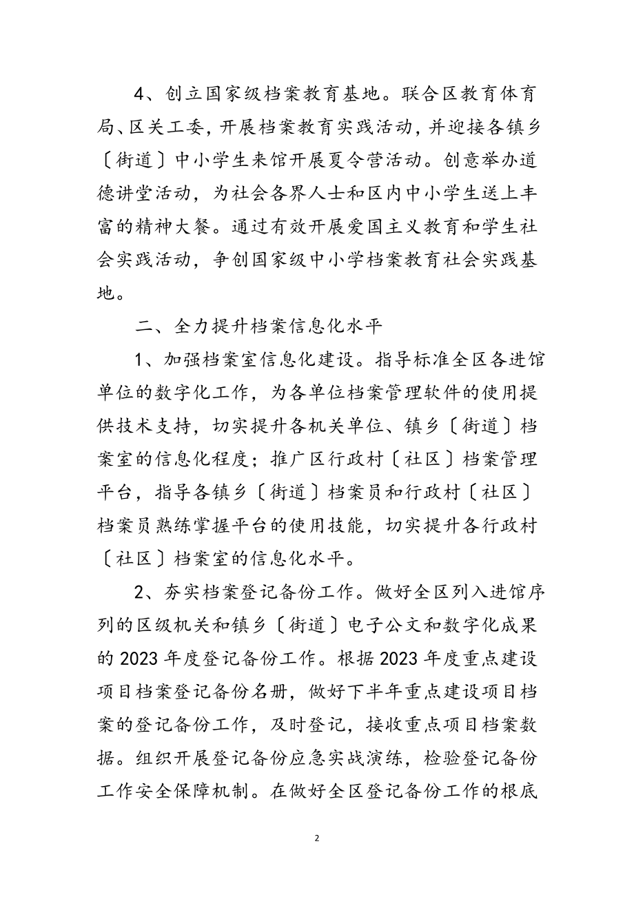 2023年档案局下半年工作计划范文.doc_第2页