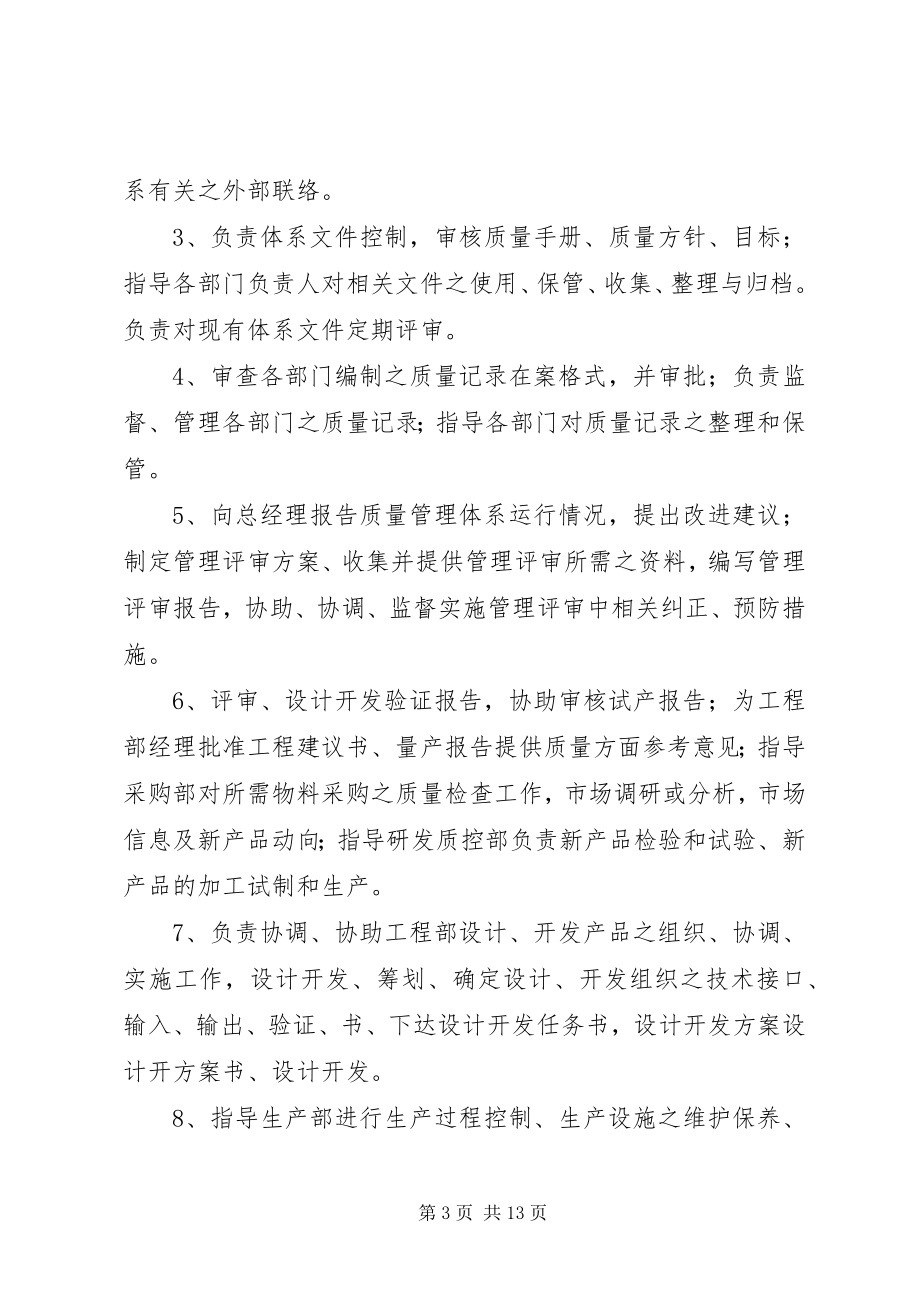 2023年管理者代表工作小结.docx_第3页