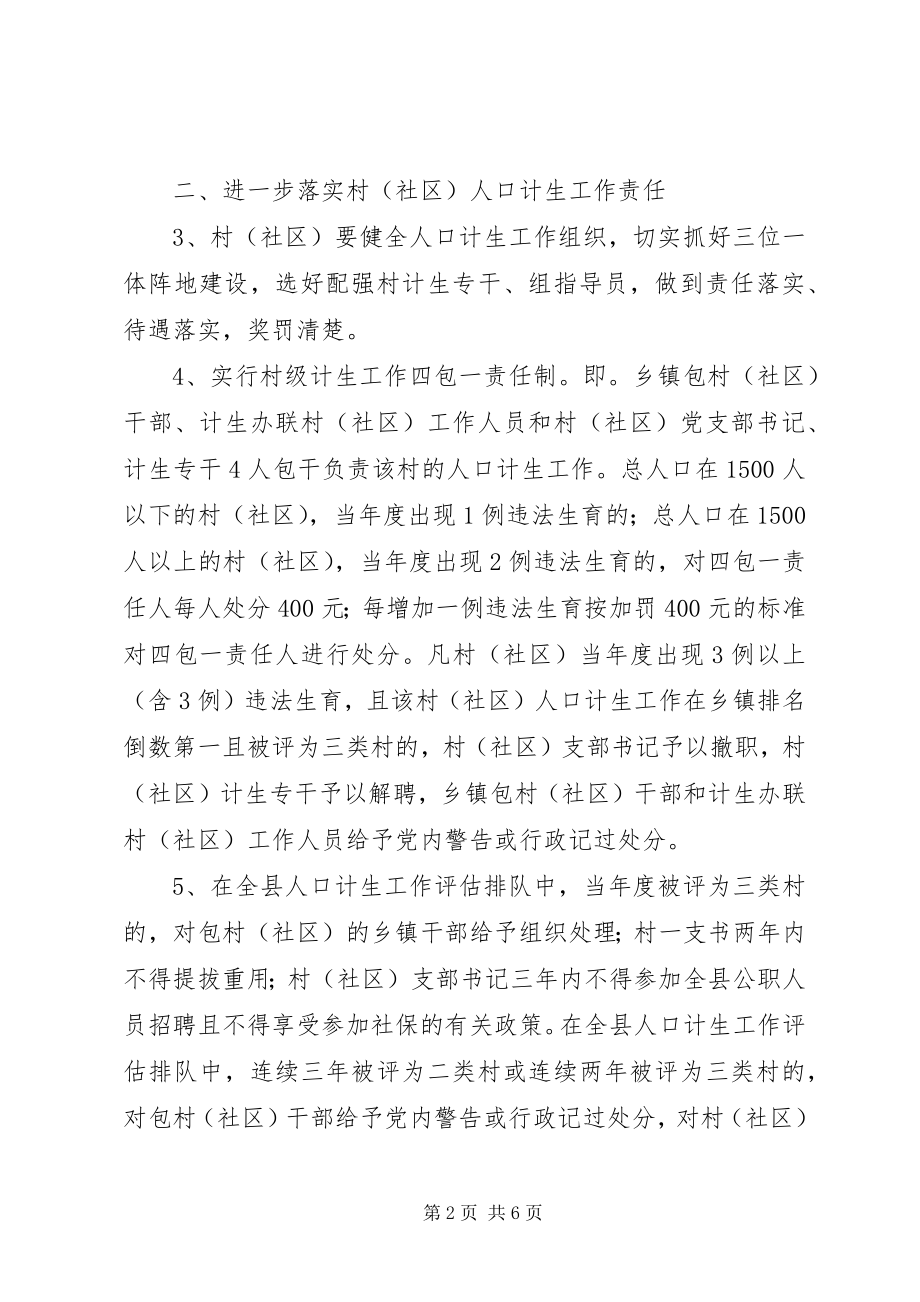 2023年进一步落实人口和计划生育工作责任制的有关规定.docx_第2页