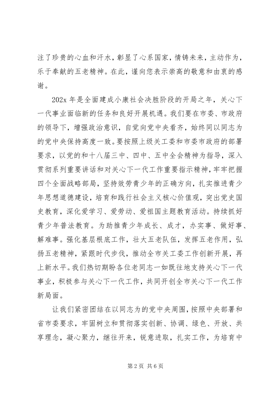 2023年新春给老干部的慰问信.docx_第2页