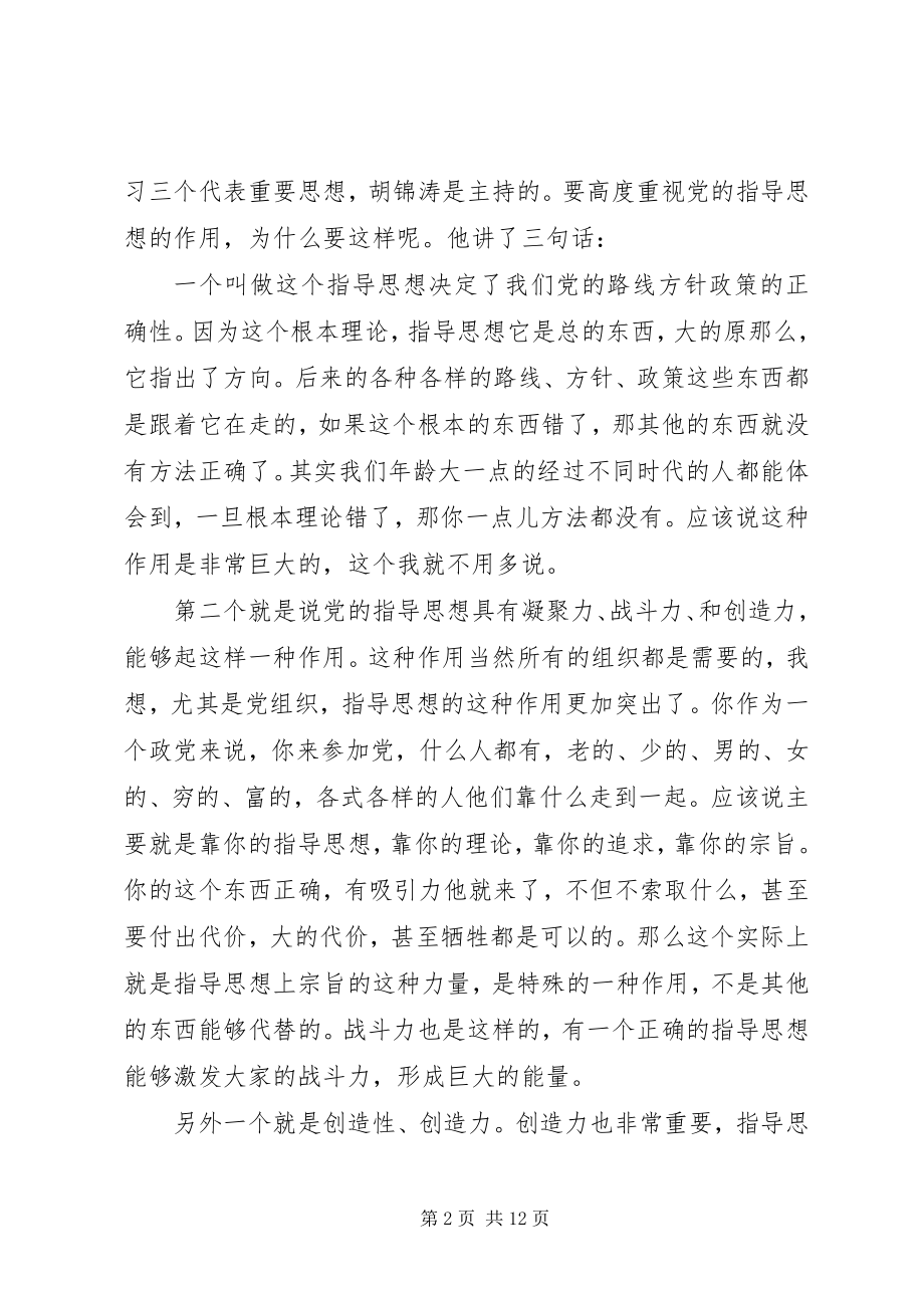 2023年感悟党的创新理论.docx_第2页