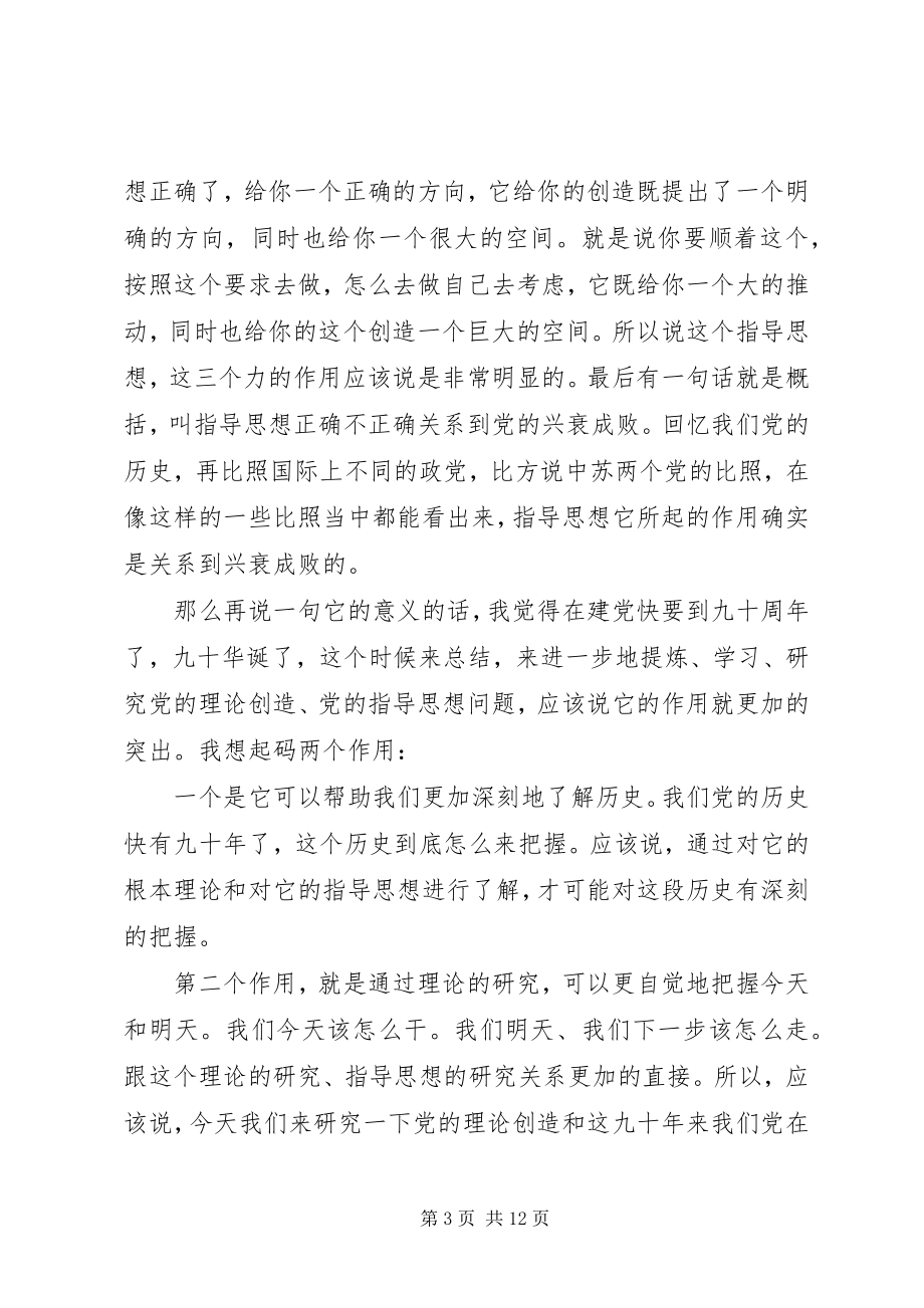 2023年感悟党的创新理论.docx_第3页