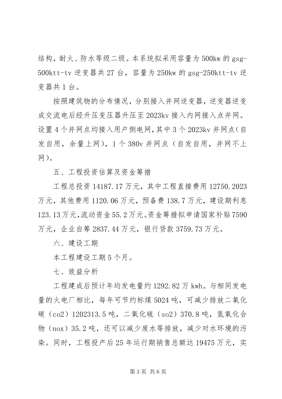 2023年光伏发电核准请示.docx_第3页