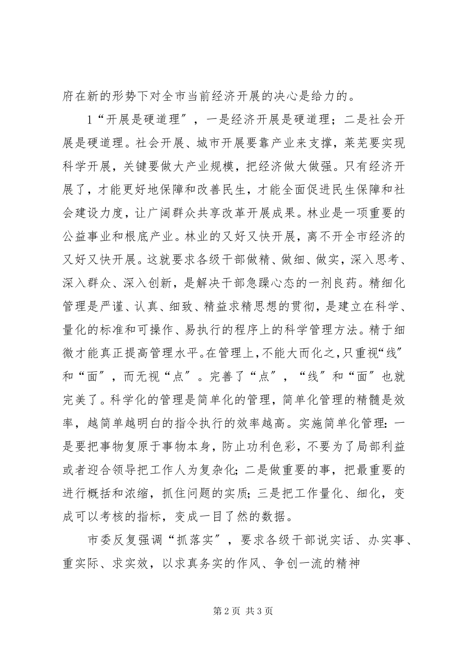 2023年学习全市经济工作会议的心得体会.docx_第2页