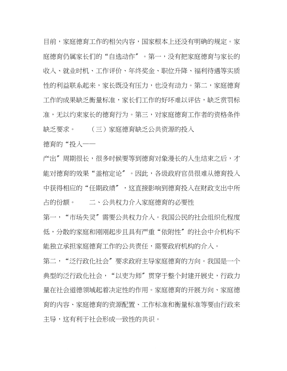 2023年论家庭德育的政府职责.docx_第2页