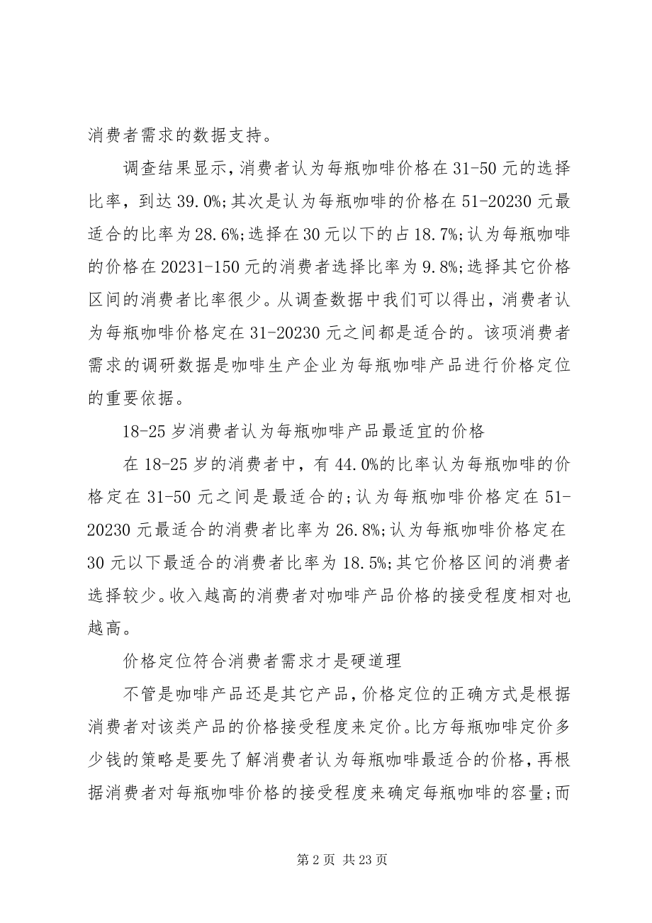 2023年商业计划书模板商业计划书3000.docx_第2页