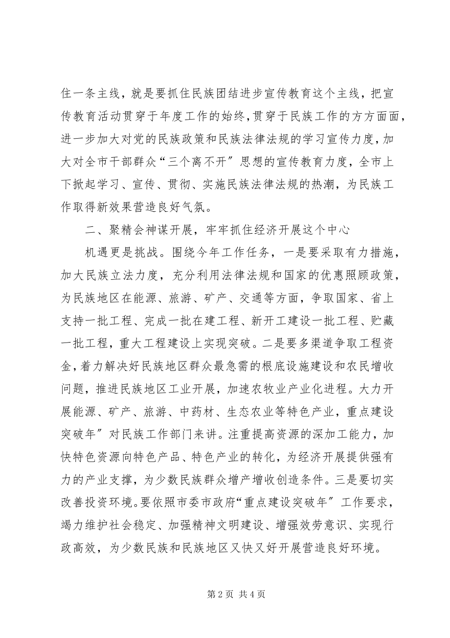 2023年民委工作总结表彰大会讲话.docx_第2页