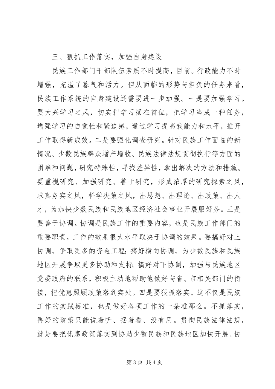 2023年民委工作总结表彰大会讲话.docx_第3页