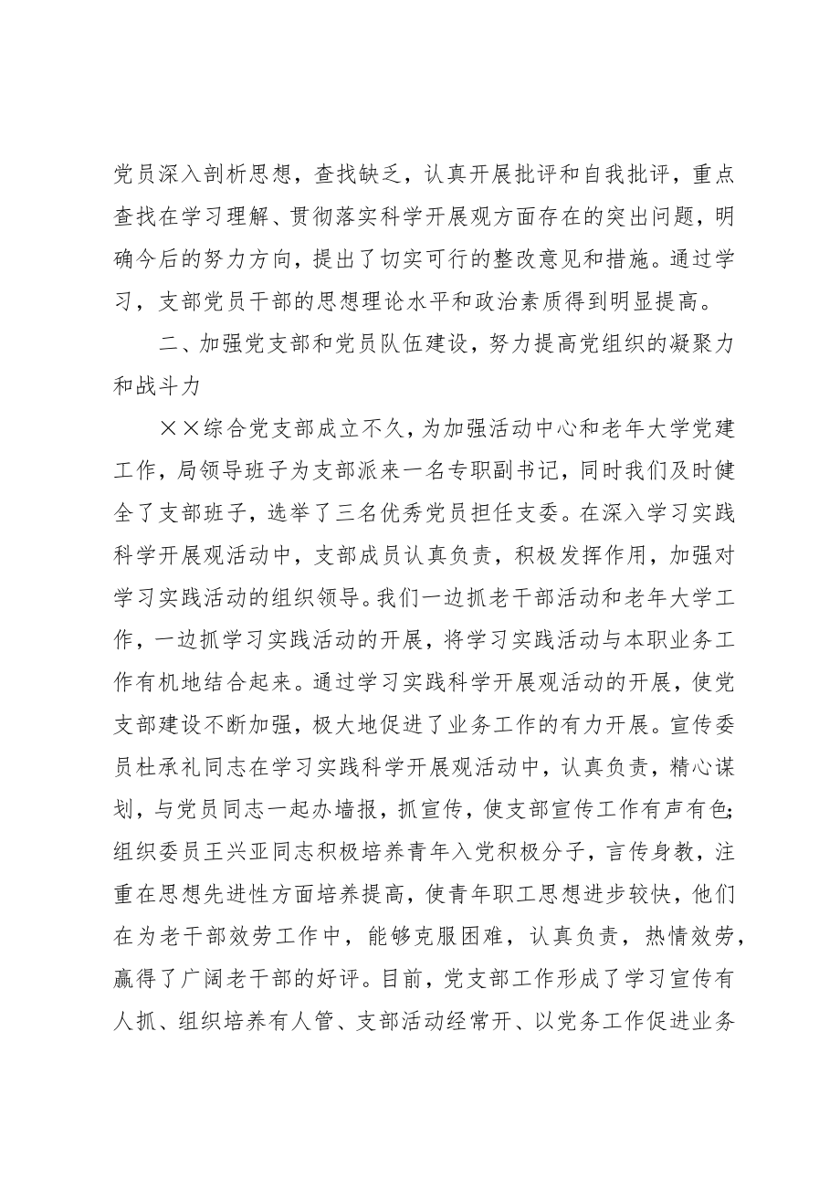 2023年党支部党员先锋模范作用交流材料.docx_第2页