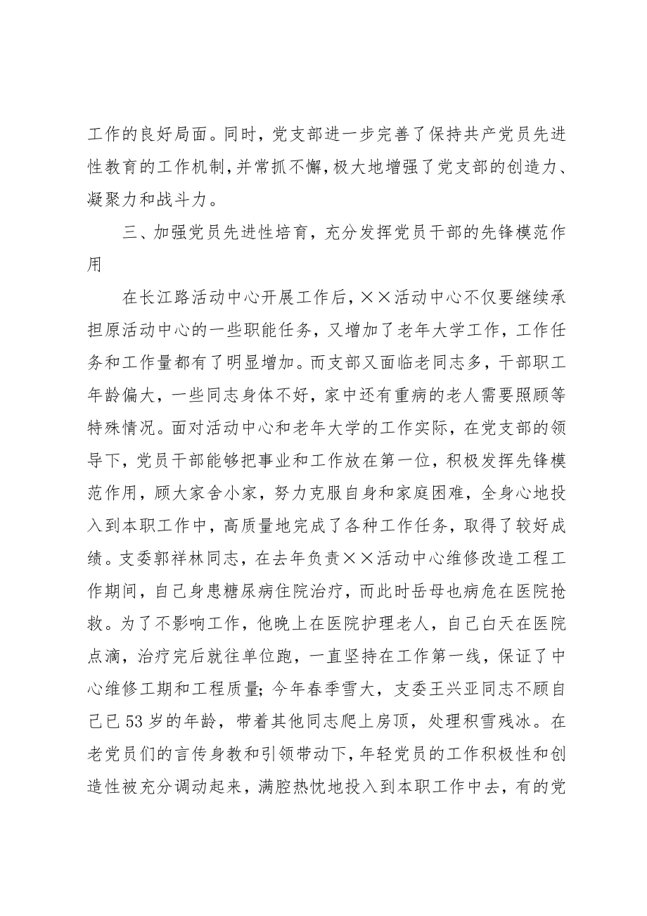 2023年党支部党员先锋模范作用交流材料.docx_第3页