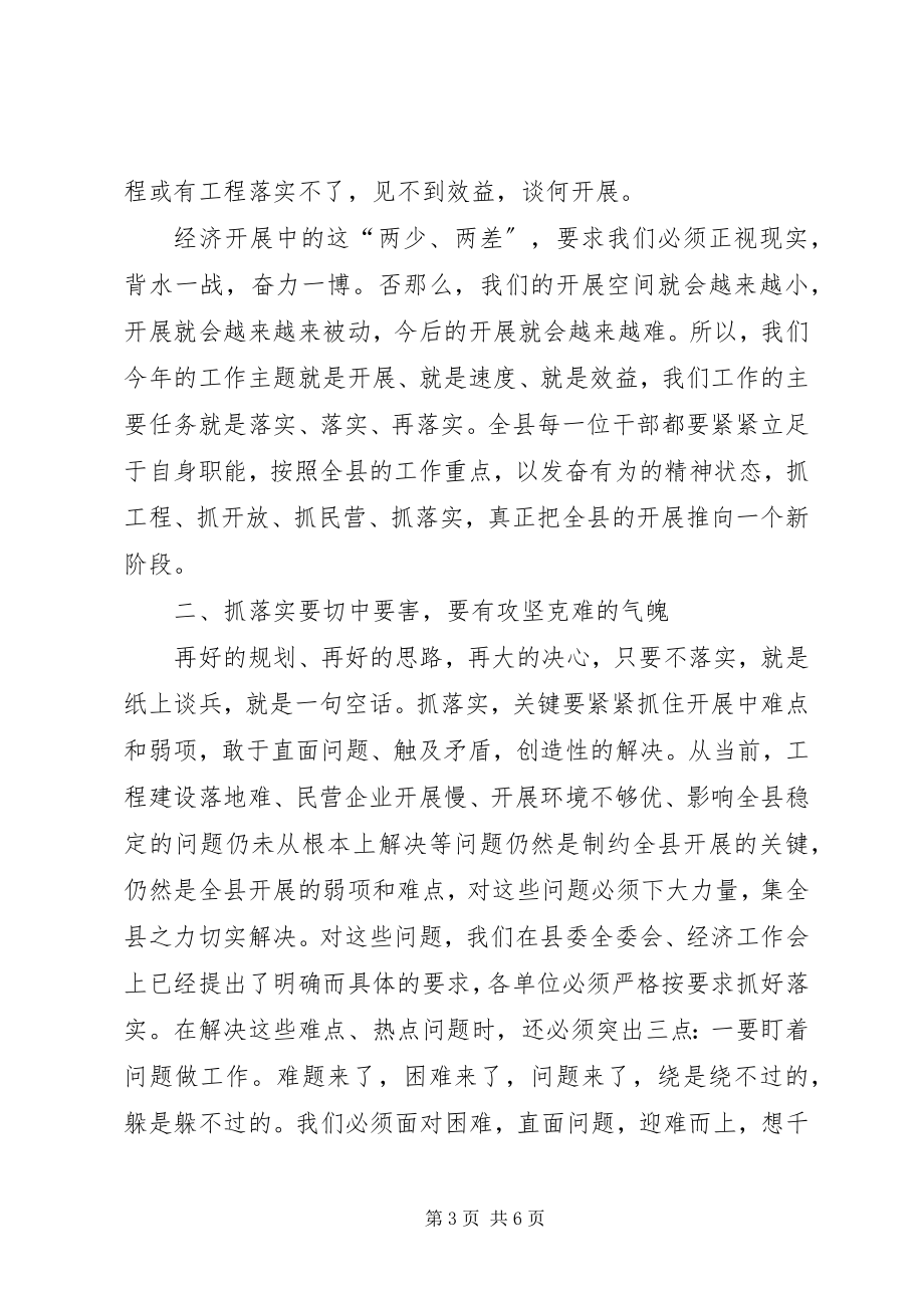 2023年县委书记在经济工作会议结束时的致辞.docx_第3页