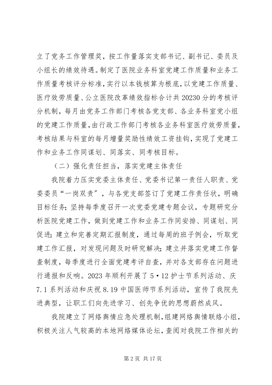 2023年人民医院全年工作总结.docx_第2页