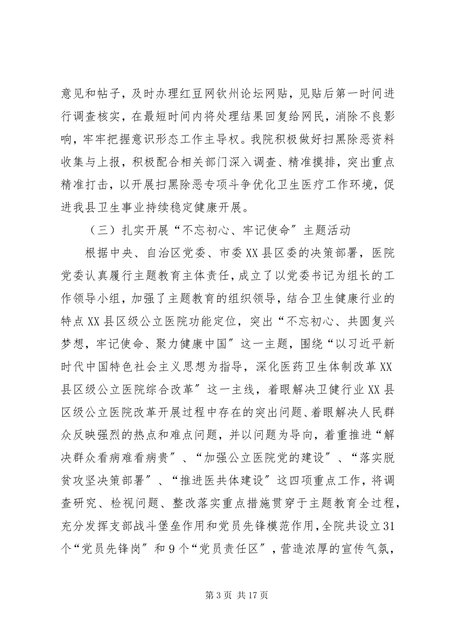 2023年人民医院全年工作总结.docx_第3页