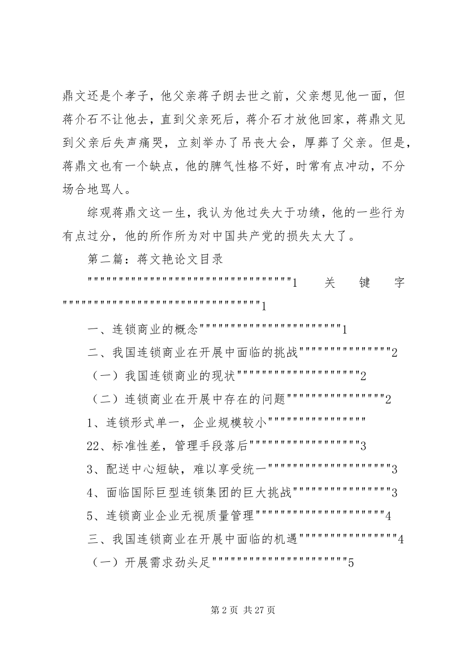 2023年《飞将军蒋鼎文》读后感新编.docx_第2页