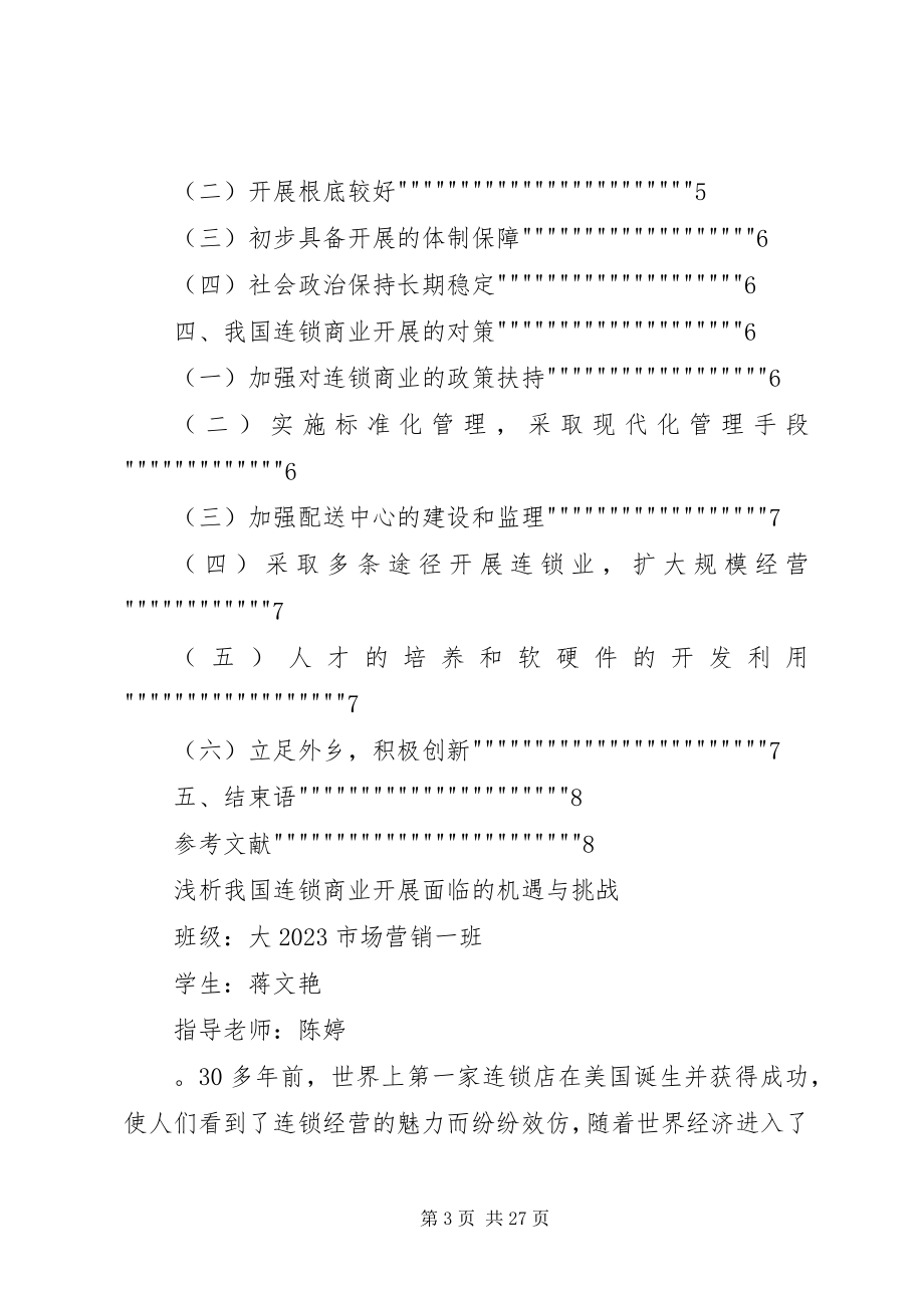 2023年《飞将军蒋鼎文》读后感新编.docx_第3页