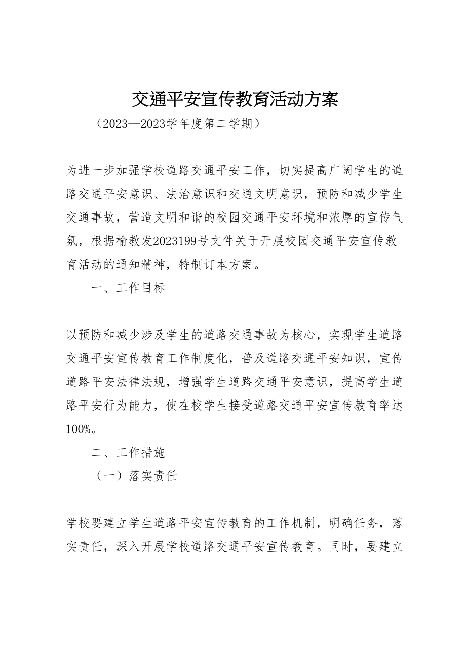 2023年交通安全宣传教育活动方案 .doc_第1页