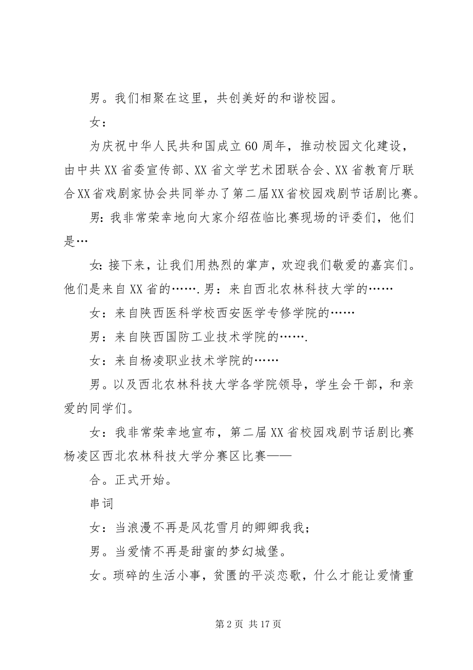 2023年戏剧节主持词.docx_第2页