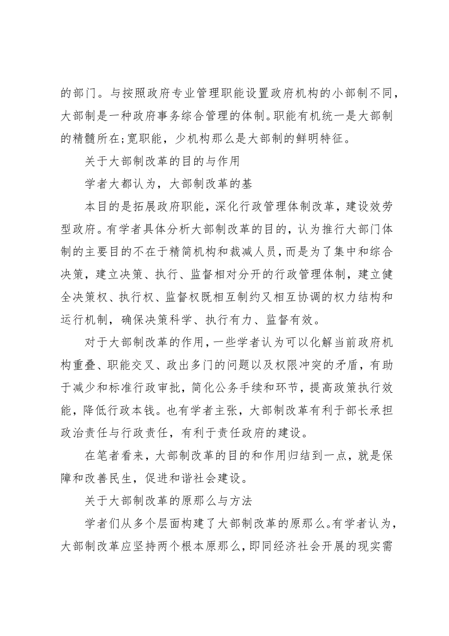 2023年大部制改革方案要点新编.docx_第2页