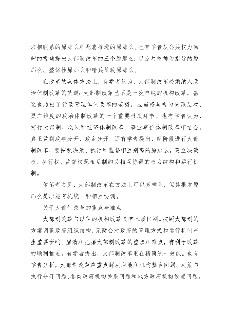 2023年大部制改革方案要点新编.docx_第3页