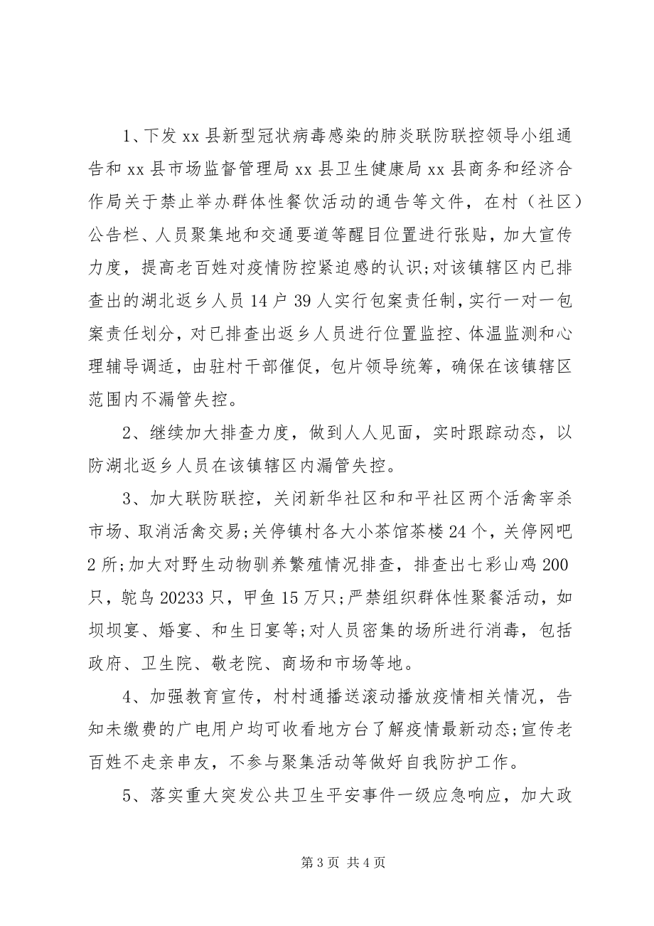 2023年商务经合局疫情防控工作总结.docx_第3页