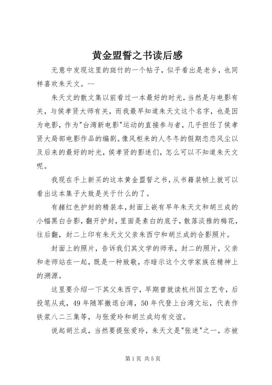 2023年《黄金盟誓之书》读后感新编.docx_第1页