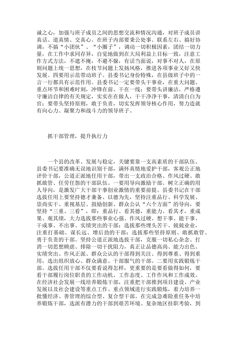 2023年抓班子带队伍是县委书记重要职责.doc_第2页