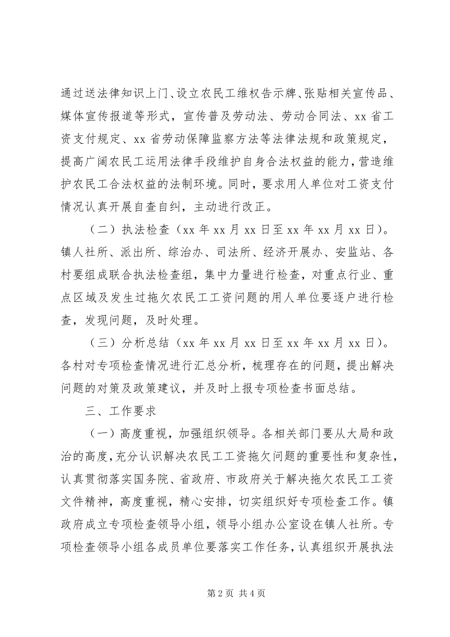 2023年乡镇农民工工资支付专项检查方案.docx_第2页