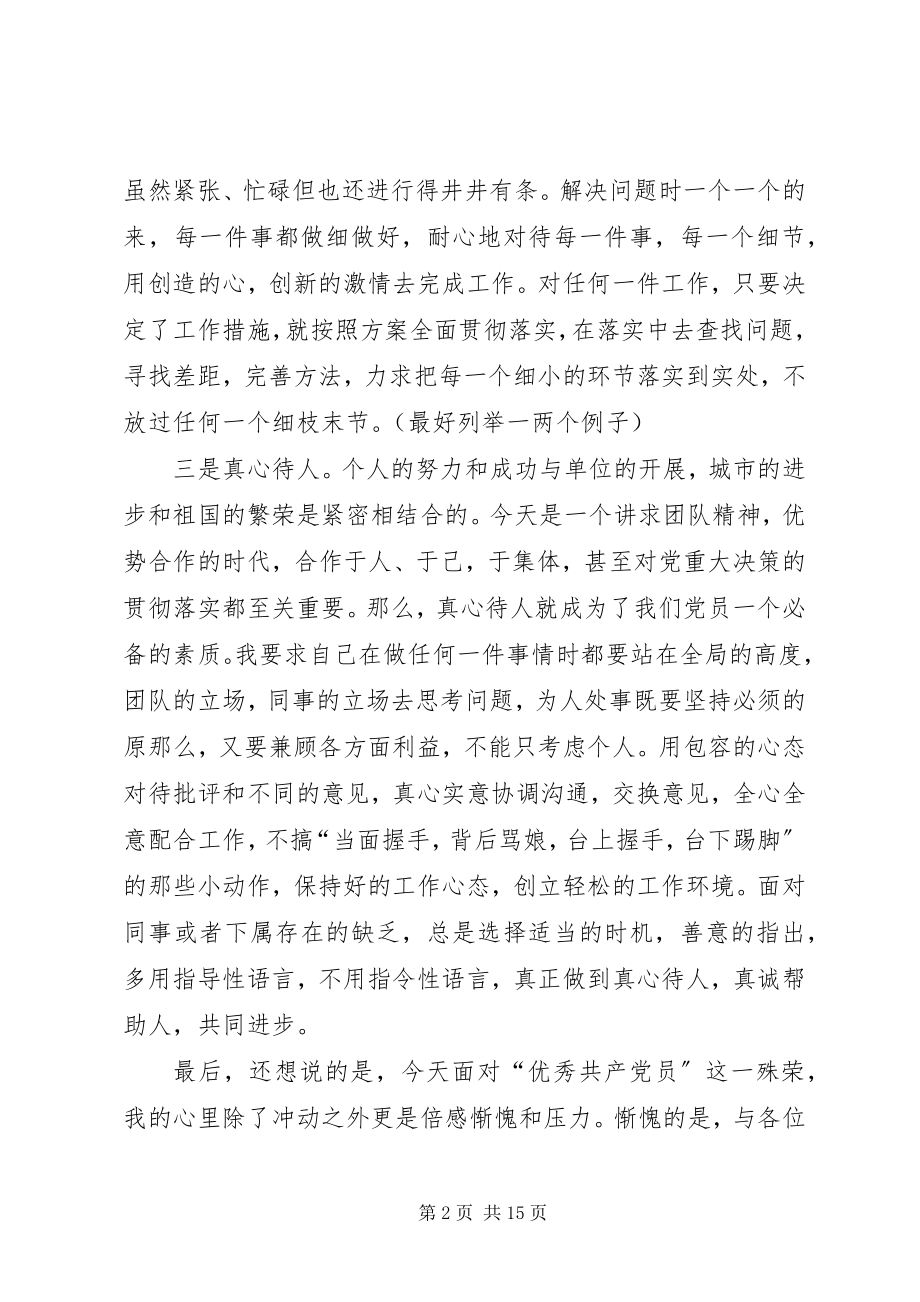 2023年优秀共产党员表彰大会讲话稿.docx_第2页