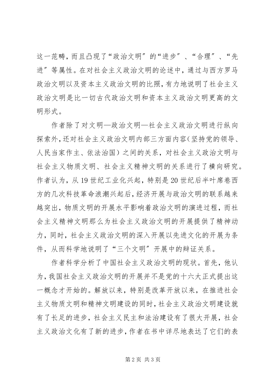 2023年全面理解社会主义政治文明.docx_第2页