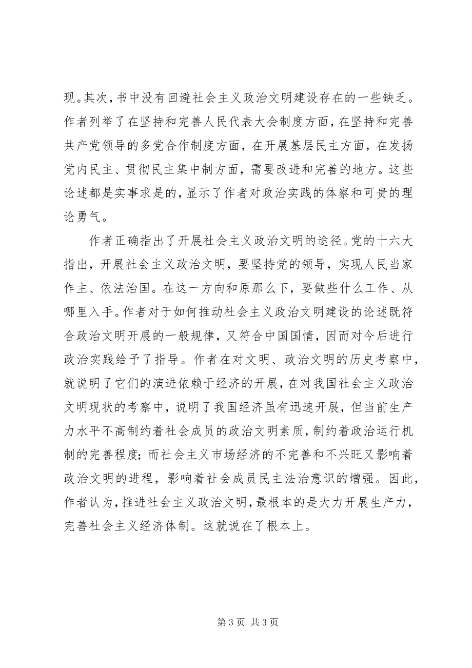 2023年全面理解社会主义政治文明.docx_第3页