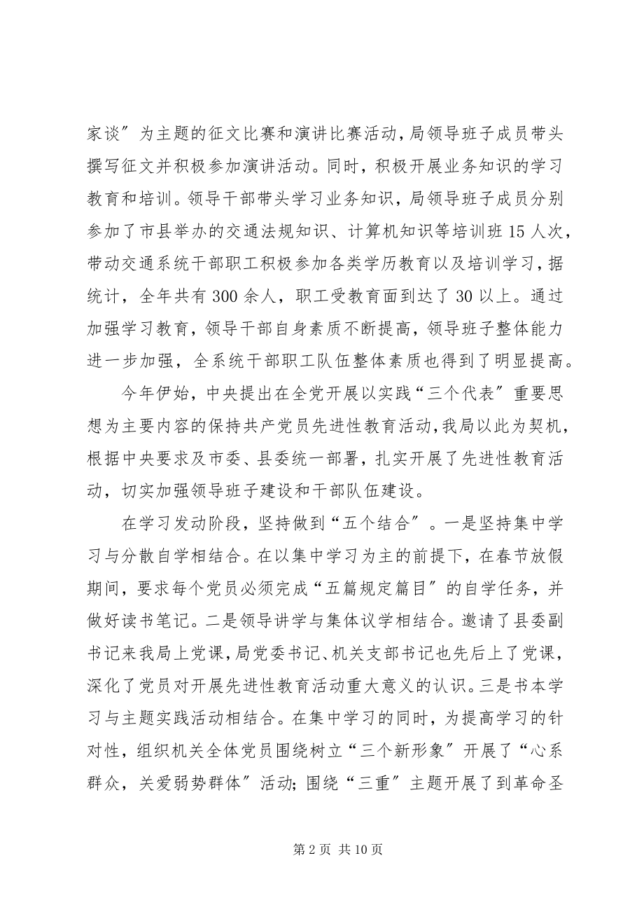 2023年县交通局先进领导班子事迹材料.docx_第2页