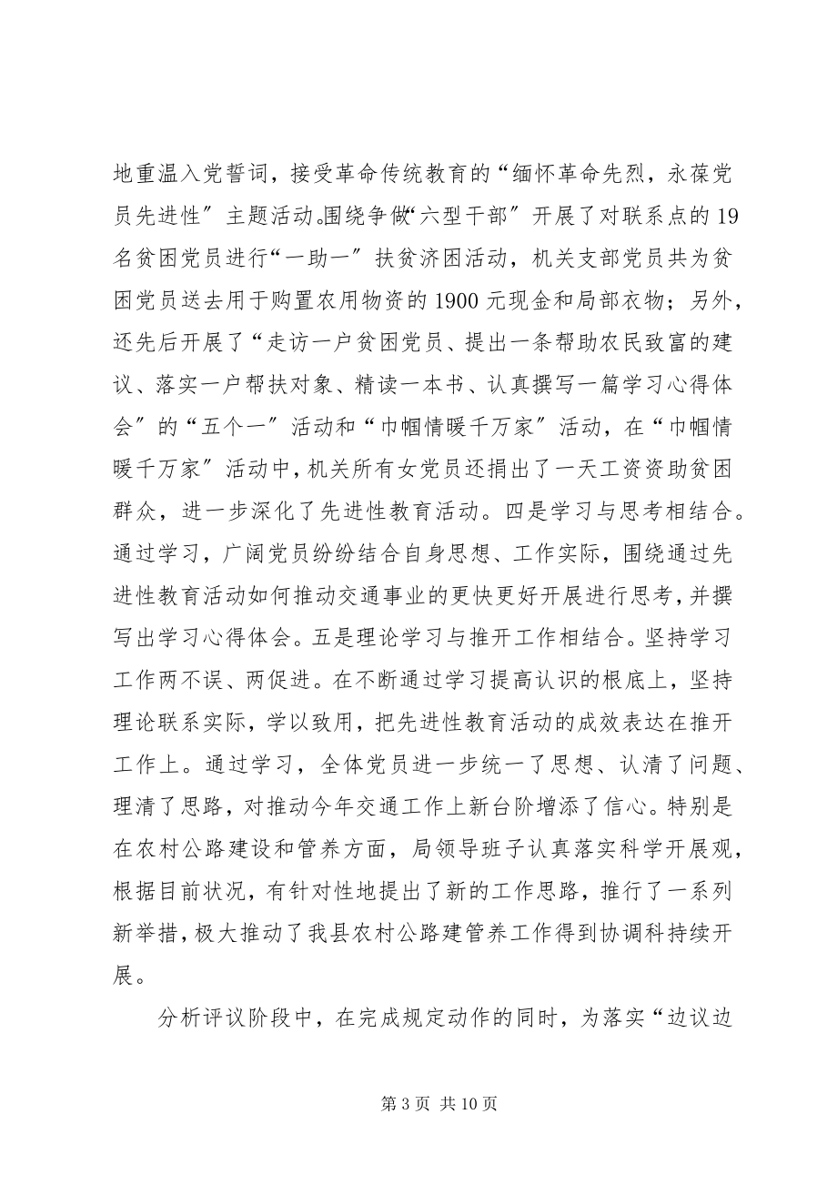 2023年县交通局先进领导班子事迹材料.docx_第3页