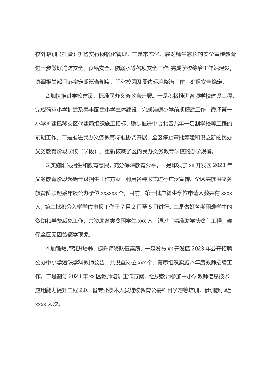 区宣教局2023年上半年工作总结及下半年工作计划.docx_第3页