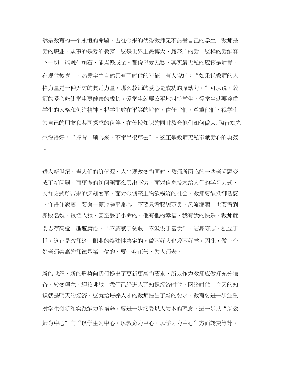 2023年校长师德师风心得体会_校长师德师风学习总结.docx_第2页