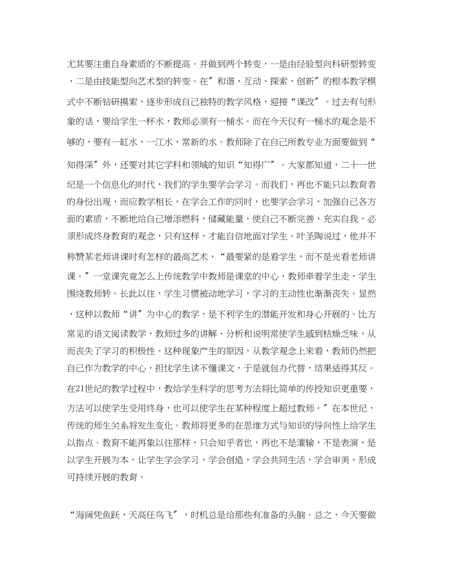 2023年校长师德师风心得体会_校长师德师风学习总结.docx_第3页