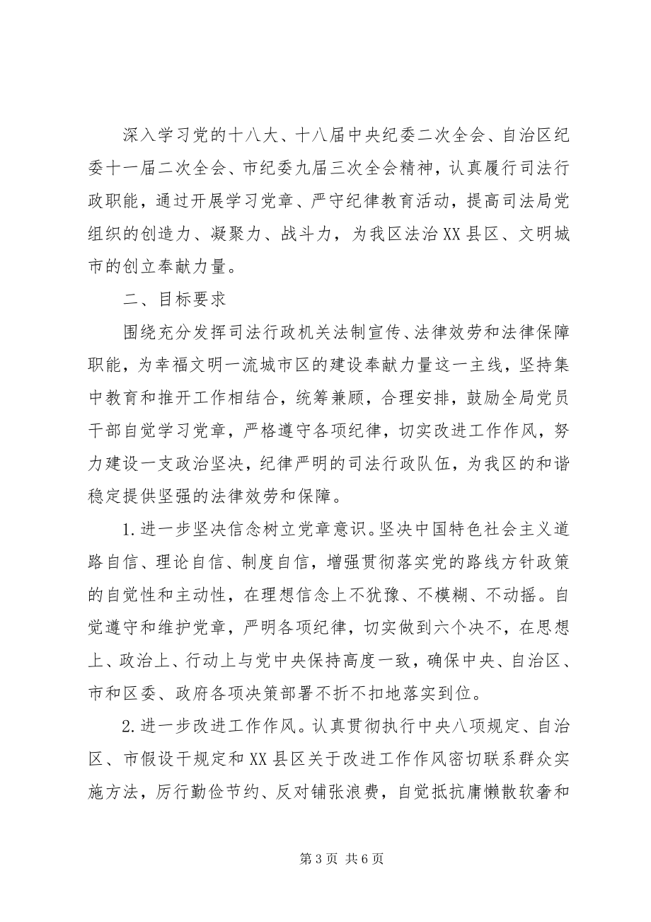 2023年上半年两学一做个人学习计划.docx_第3页