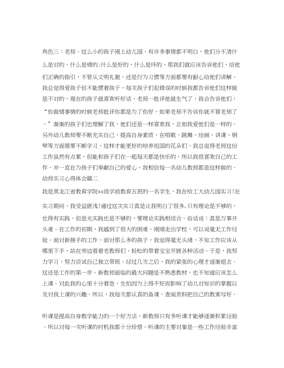 2023年幼师实习心得体会.docx_第2页