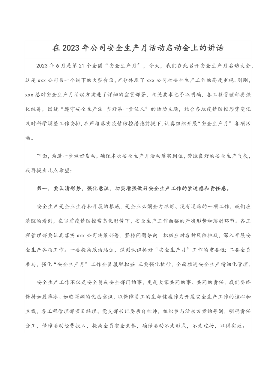 在公司安全生产月活动启动会上的讲话范文.docx_第1页